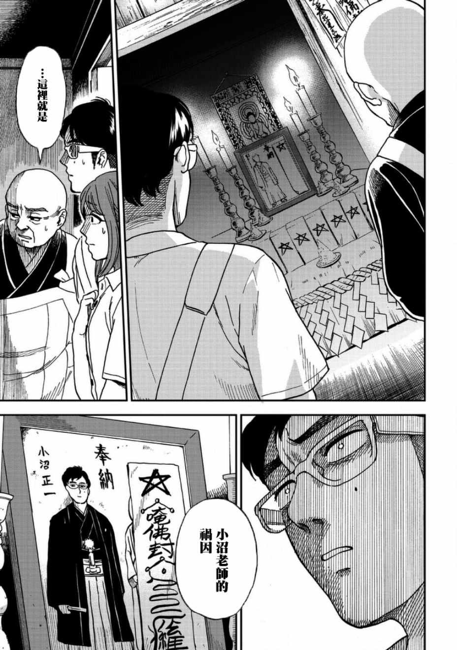 《冥婚之契》漫画最新章节第3话免费下拉式在线观看章节第【23】张图片