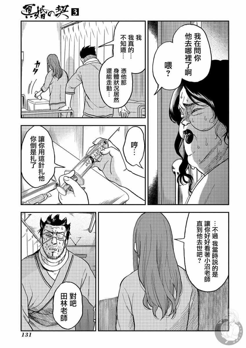 《冥婚之契》漫画最新章节第16话免费下拉式在线观看章节第【4】张图片