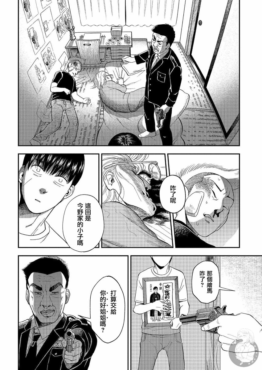 《冥婚之契》漫画最新章节第20话免费下拉式在线观看章节第【11】张图片