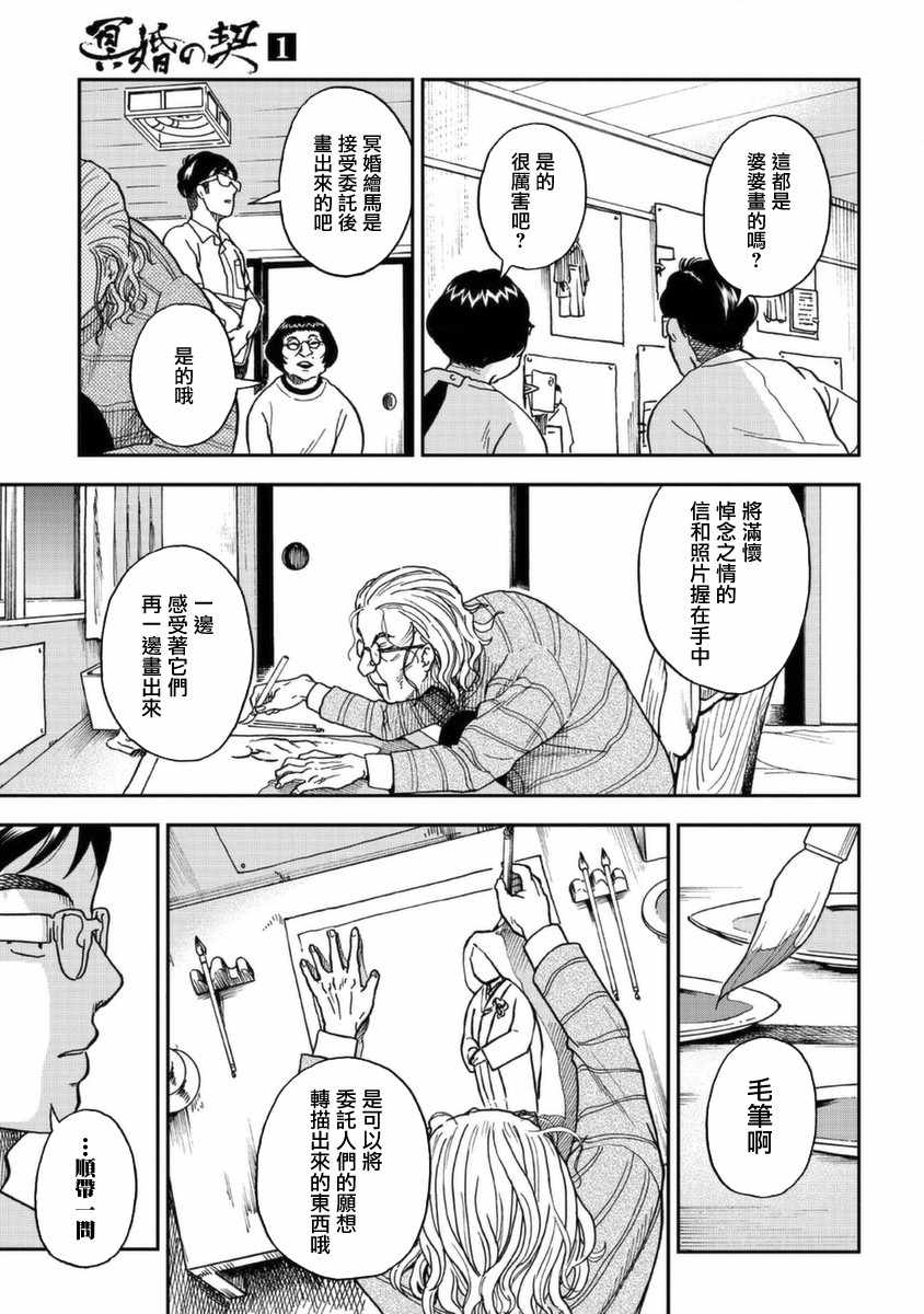 《冥婚之契》漫画最新章节第4话免费下拉式在线观看章节第【13】张图片