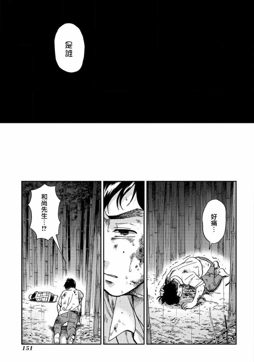 《冥婚之契》漫画最新章节第4话免费下拉式在线观看章节第【31】张图片