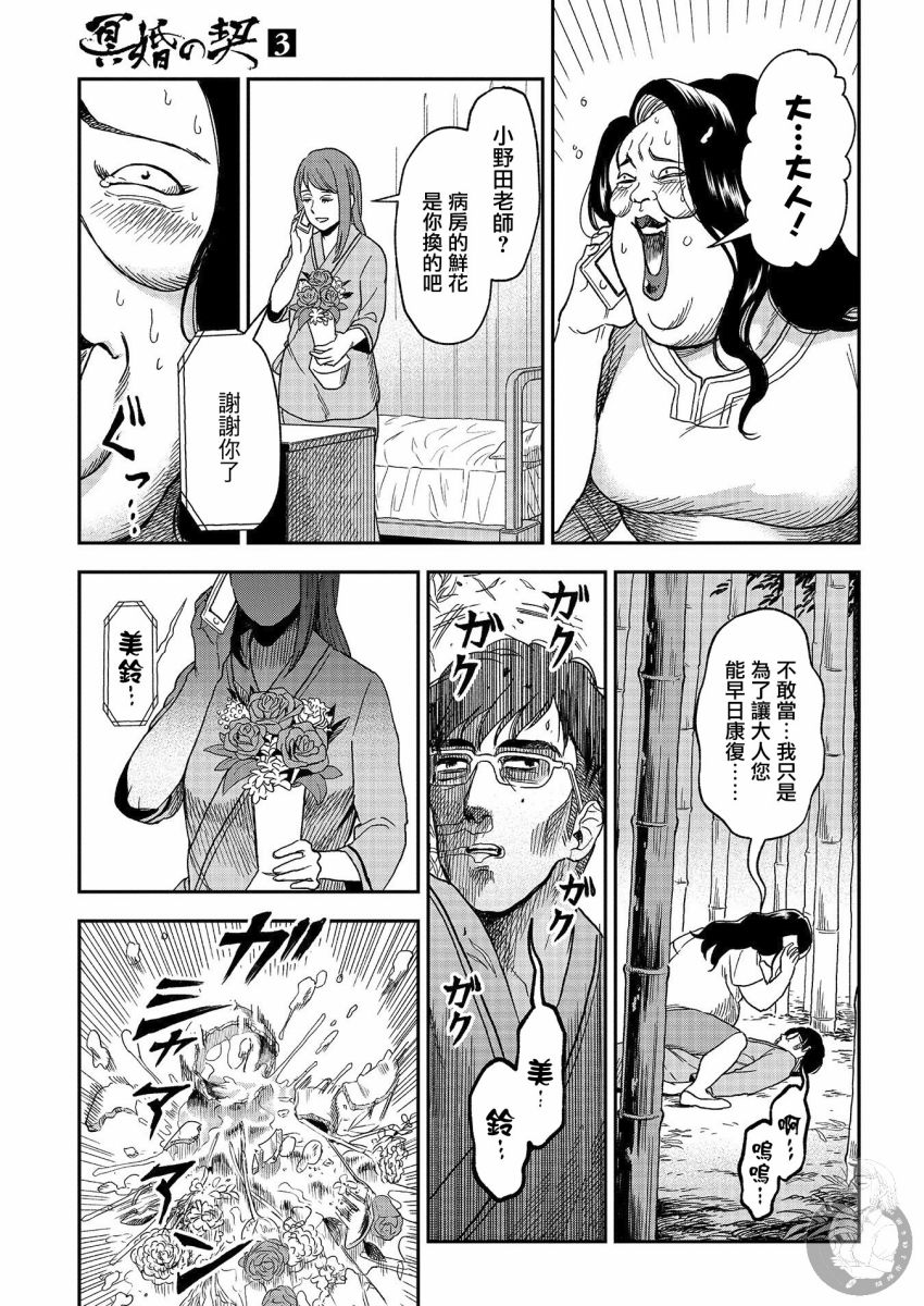 《冥婚之契》漫画最新章节第17话免费下拉式在线观看章节第【20】张图片