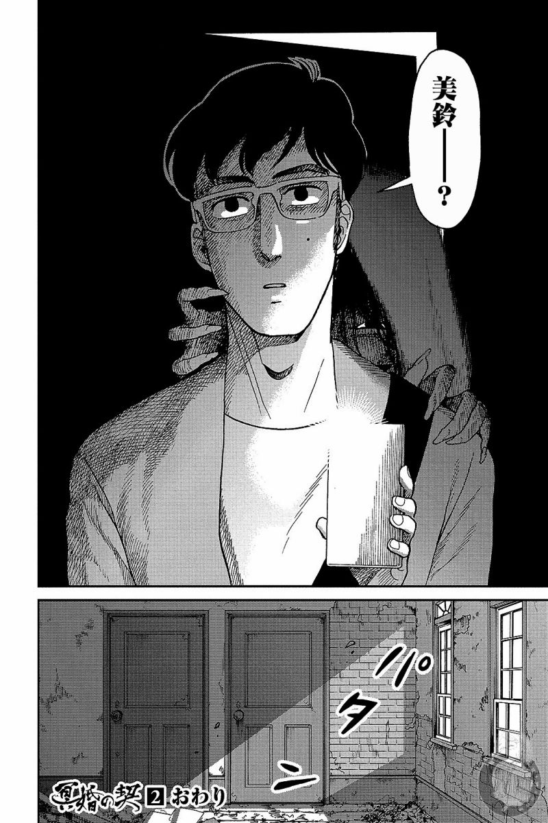 《冥婚之契》漫画最新章节第10话免费下拉式在线观看章节第【33】张图片