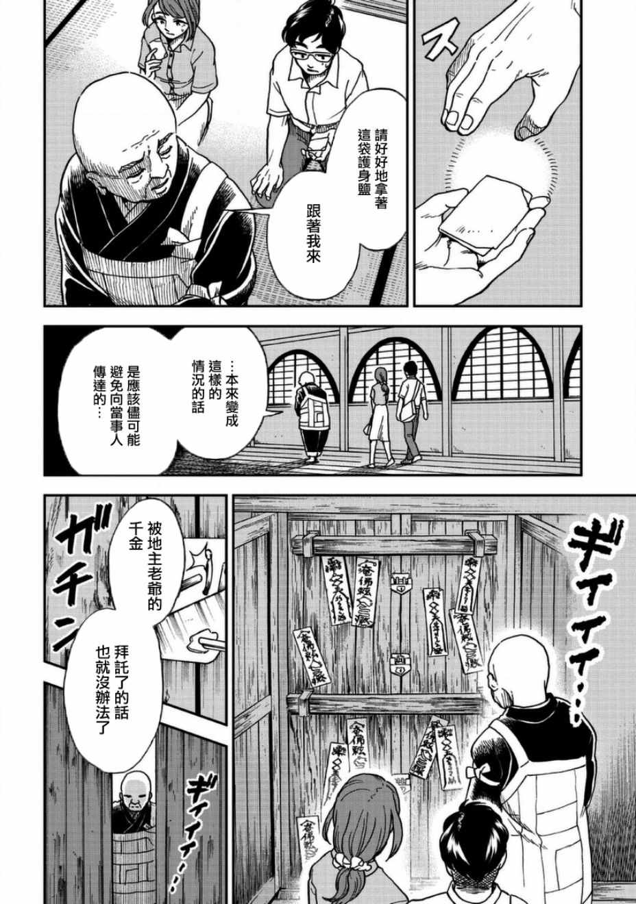 《冥婚之契》漫画最新章节第3话免费下拉式在线观看章节第【22】张图片