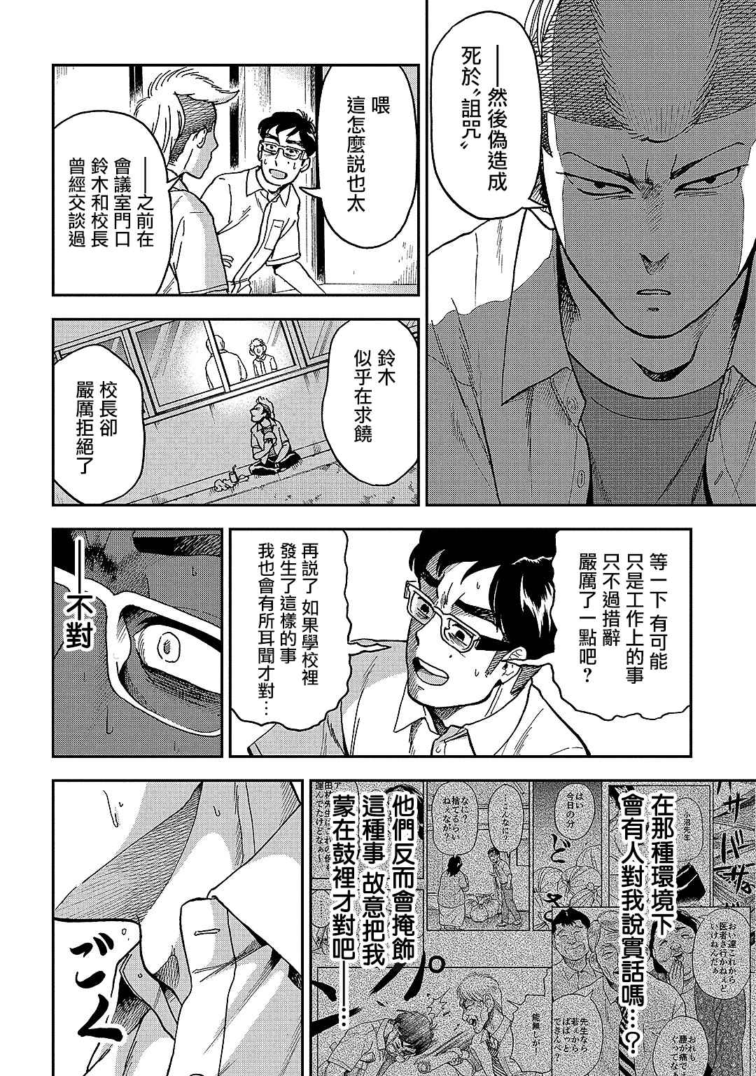 《冥婚之契》漫画最新章节第9话免费下拉式在线观看章节第【21】张图片