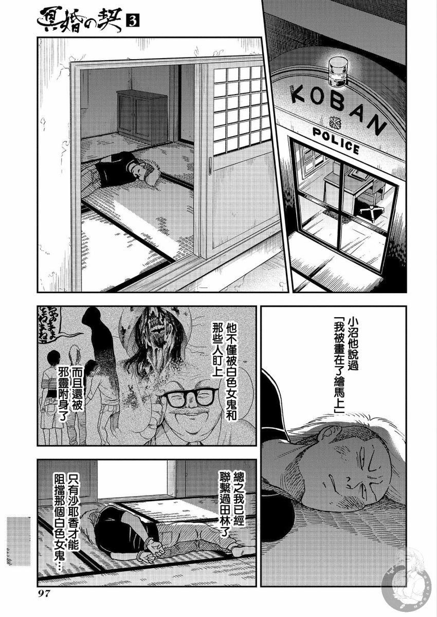《冥婚之契》漫画最新章节第14话免费下拉式在线观看章节第【18】张图片