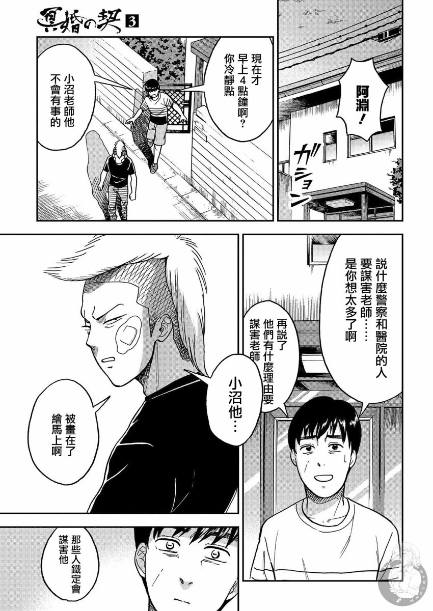 《冥婚之契》漫画最新章节第15话免费下拉式在线观看章节第【6】张图片