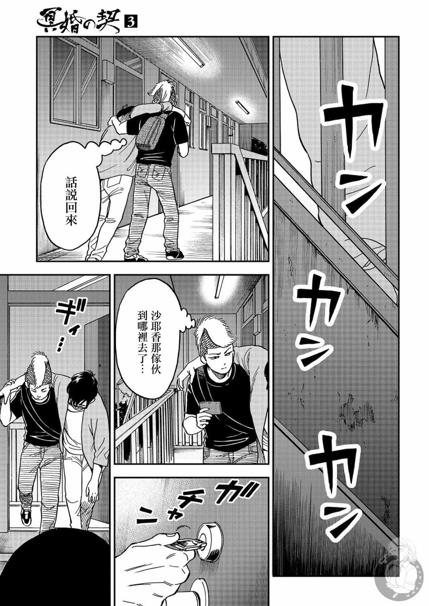 《冥婚之契》漫画最新章节第12话免费下拉式在线观看章节第【24】张图片