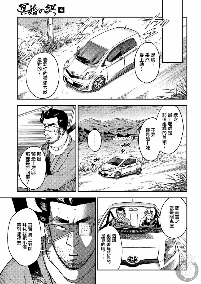 《冥婚之契》漫画最新章节第21话免费下拉式在线观看章节第【14】张图片