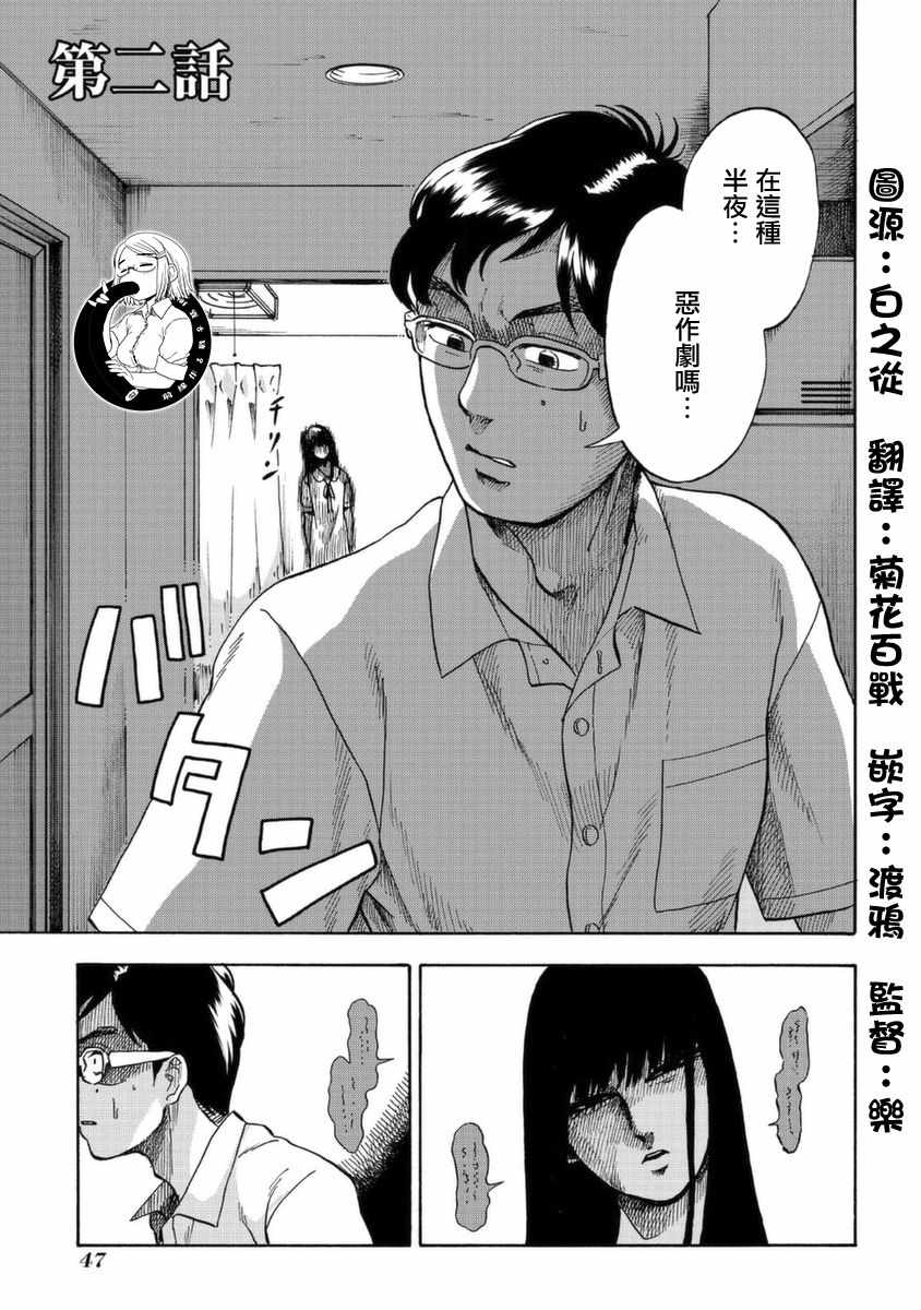 《冥婚之契》漫画最新章节第2话免费下拉式在线观看章节第【1】张图片