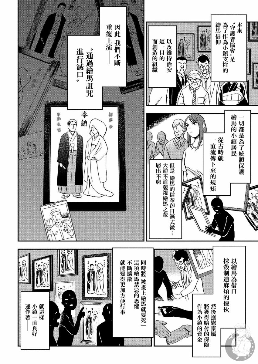 《冥婚之契》漫画最新章节第21话免费下拉式在线观看章节第【7】张图片