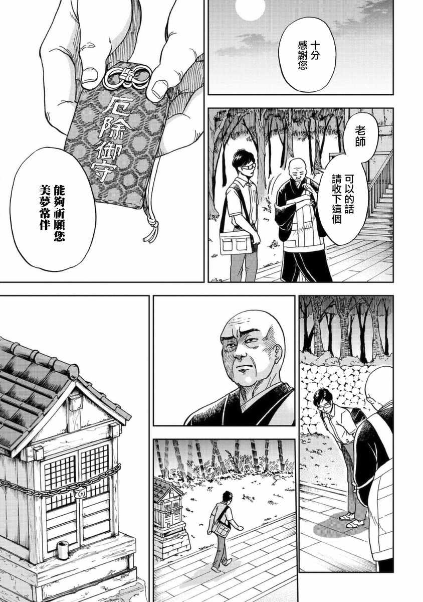 《冥婚之契》漫画最新章节第2话免费下拉式在线观看章节第【29】张图片