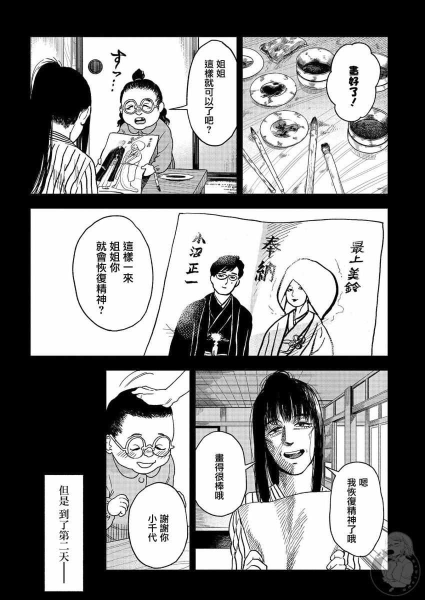 《冥婚之契》漫画最新章节第17话免费下拉式在线观看章节第【13】张图片