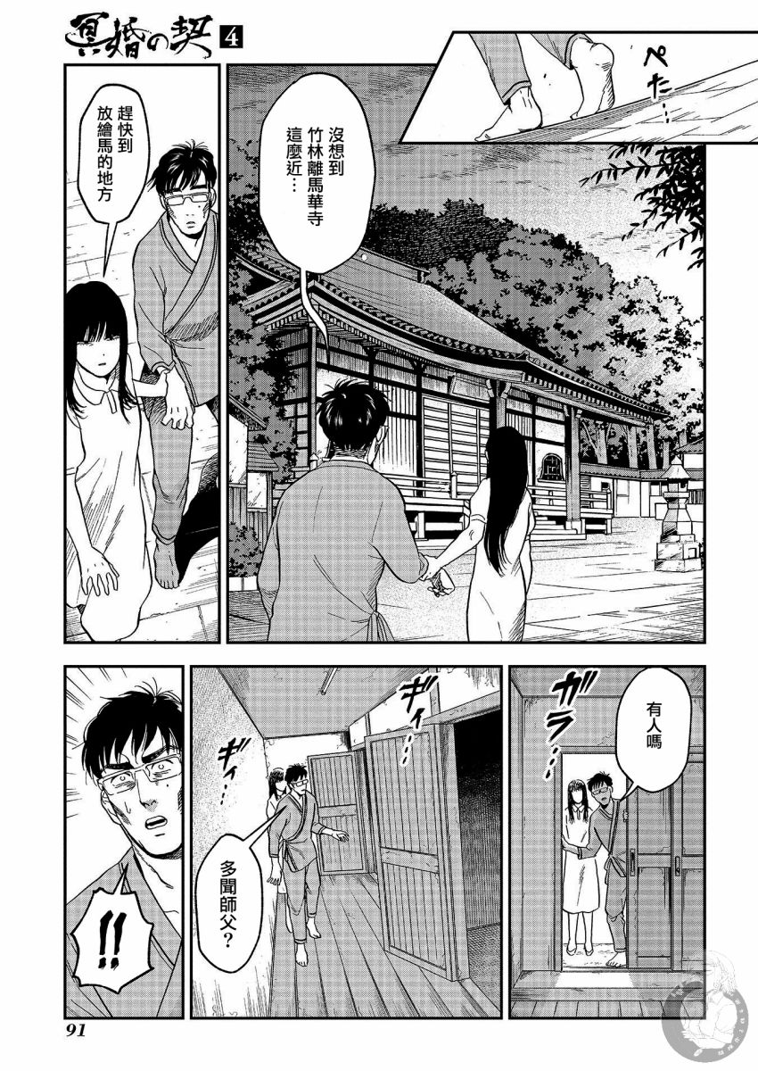 《冥婚之契》漫画最新章节第21话免费下拉式在线观看章节第【12】张图片