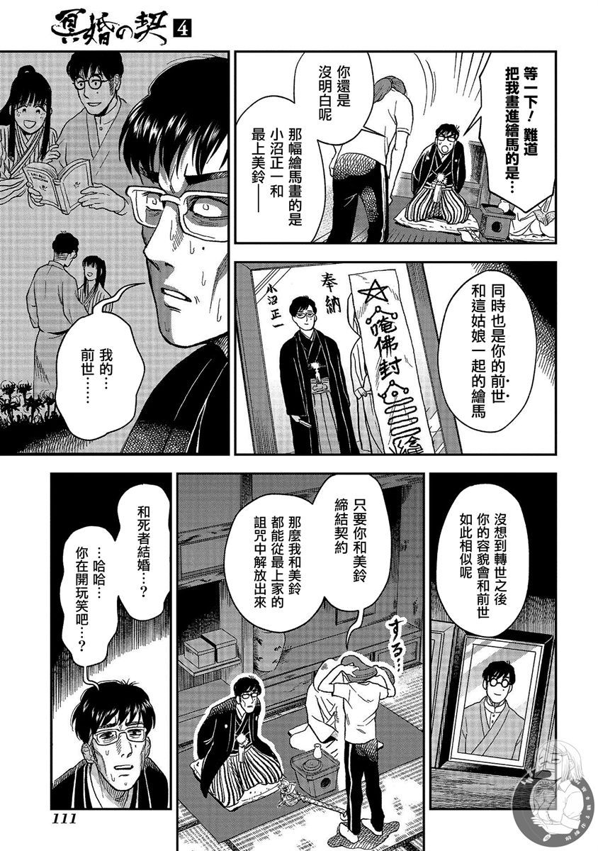 《冥婚之契》漫画最新章节第22话免费下拉式在线观看章节第【8】张图片