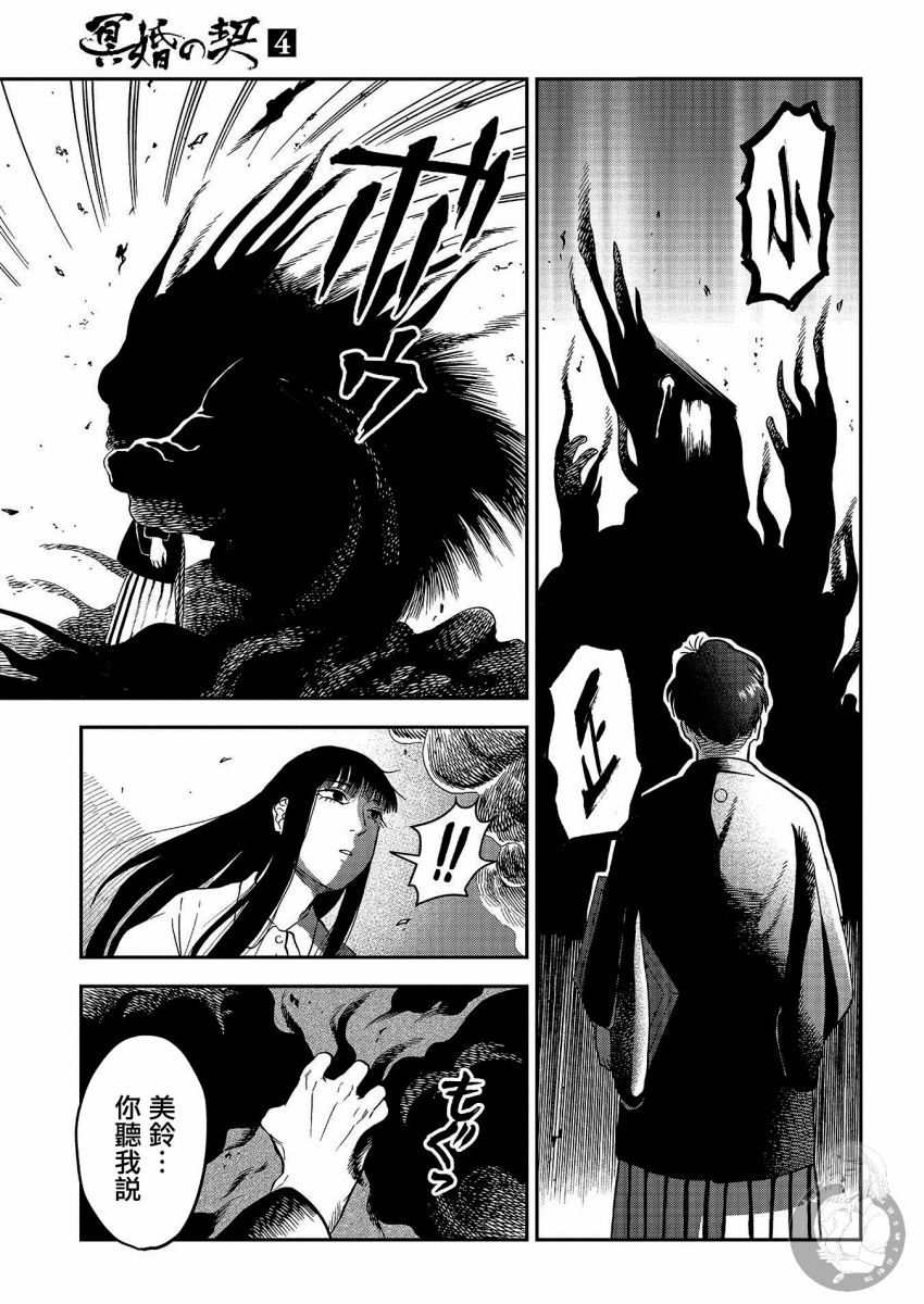 《冥婚之契》漫画最新章节第25话免费下拉式在线观看章节第【10】张图片