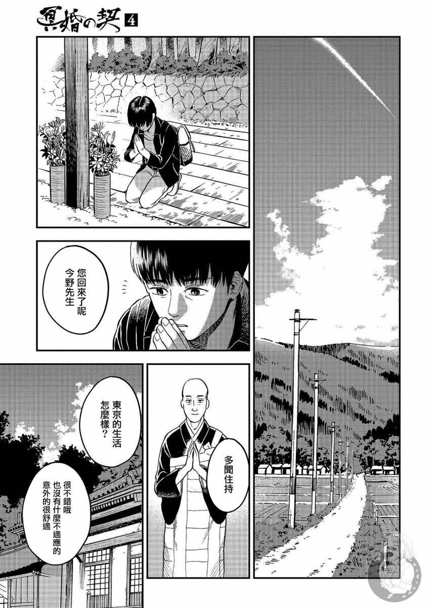 《冥婚之契》漫画最新章节第25话免费下拉式在线观看章节第【27】张图片