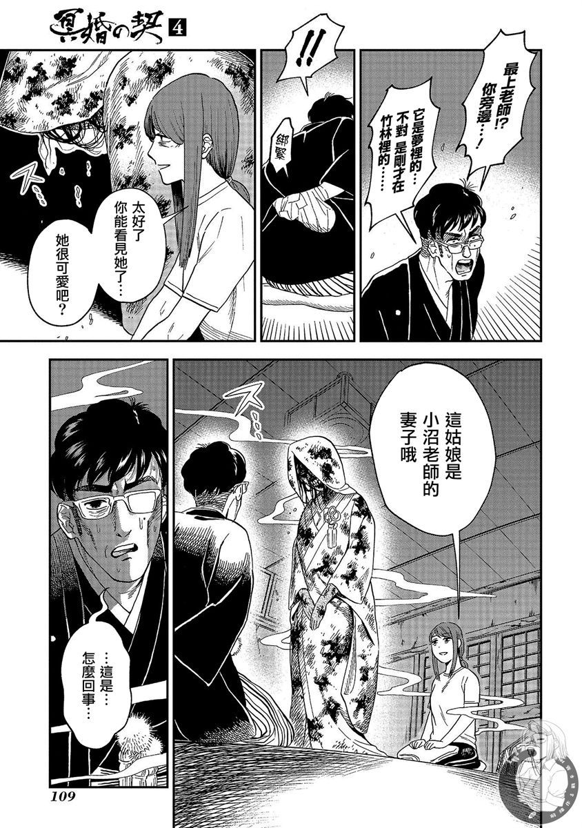 《冥婚之契》漫画最新章节第22话免费下拉式在线观看章节第【6】张图片