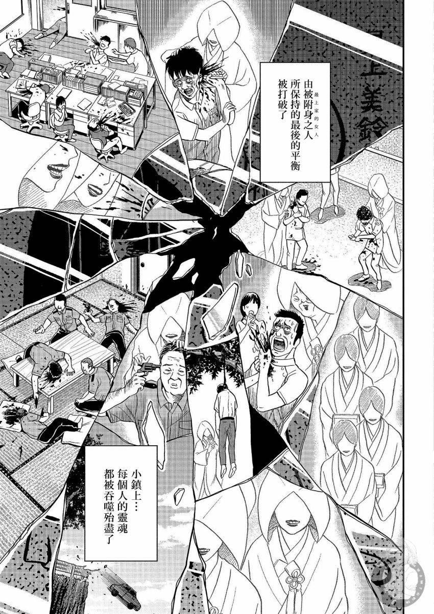 《冥婚之契》漫画最新章节第23话免费下拉式在线观看章节第【7】张图片