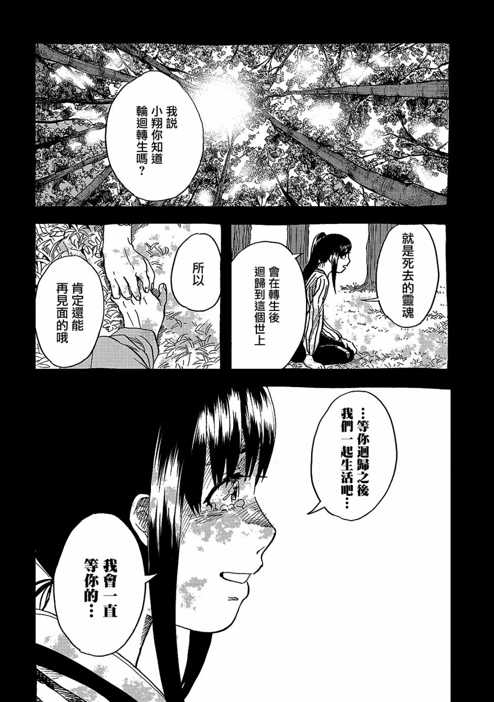 《冥婚之契》漫画最新章节第5话免费下拉式在线观看章节第【26】张图片