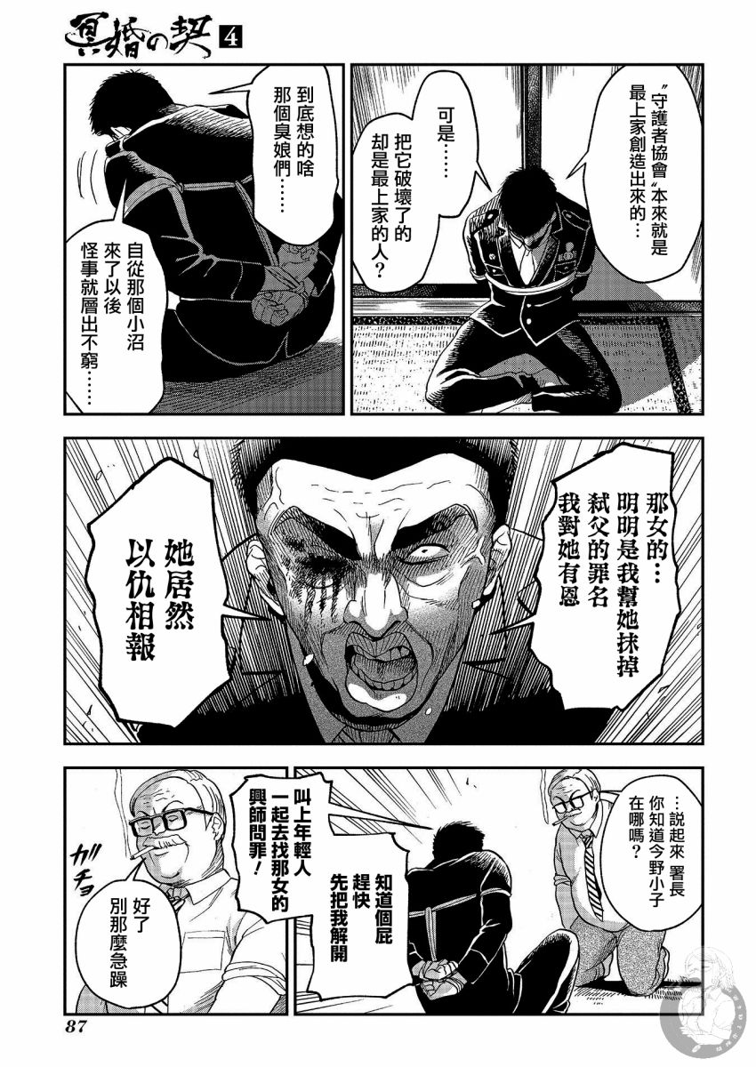 《冥婚之契》漫画最新章节第21话免费下拉式在线观看章节第【8】张图片