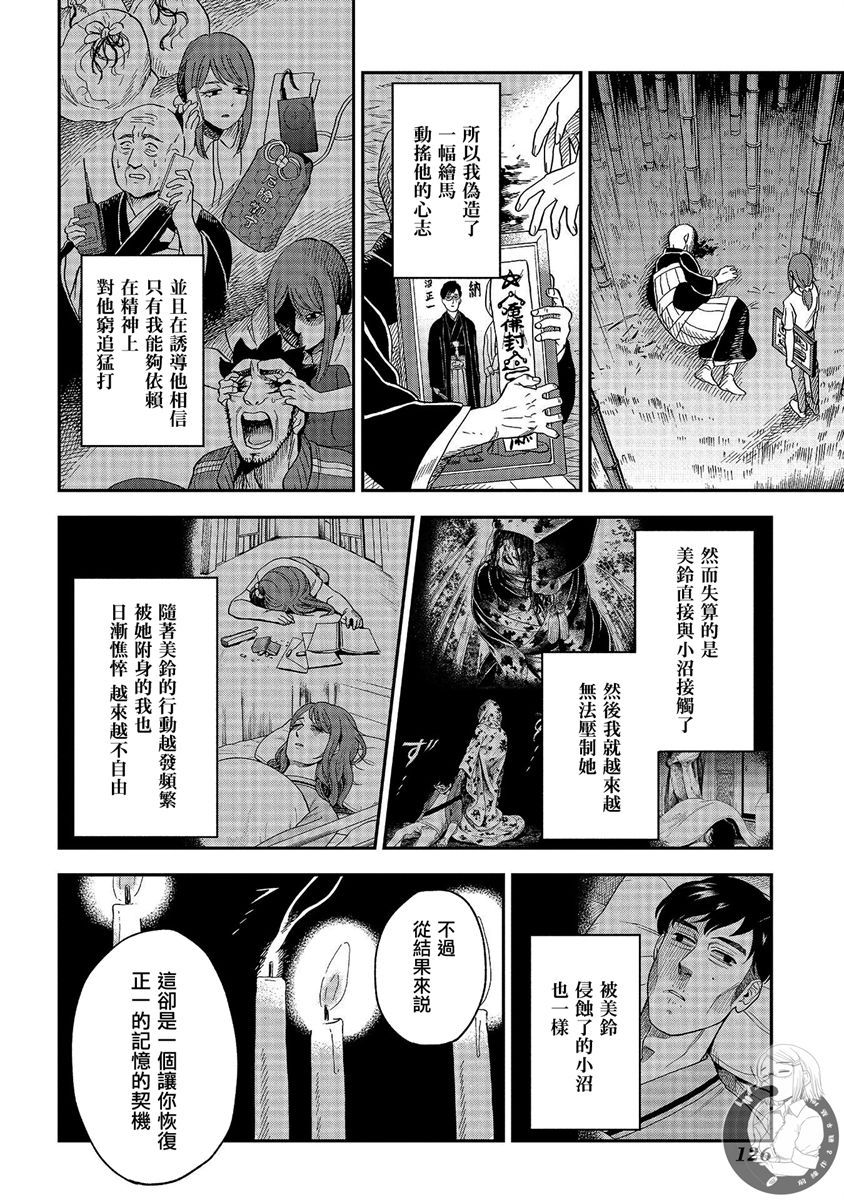 《冥婚之契》漫画最新章节第22话免费下拉式在线观看章节第【23】张图片