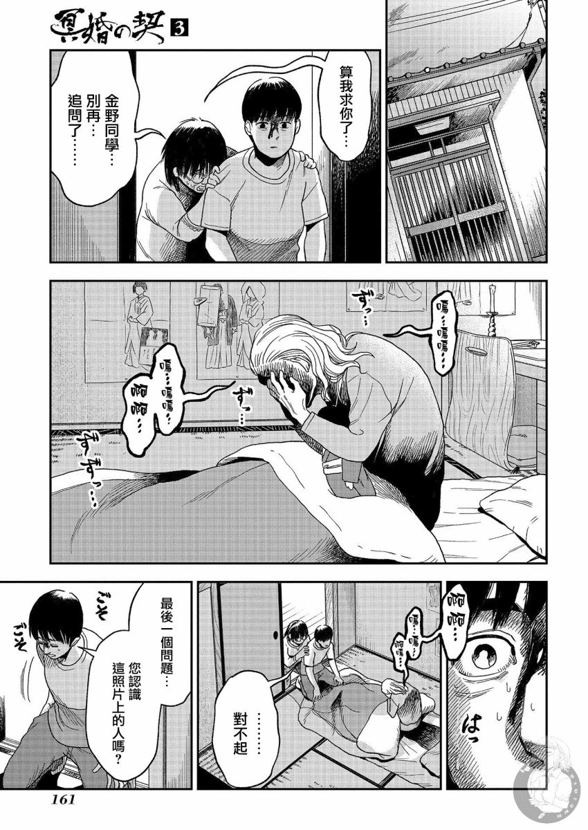 《冥婚之契》漫画最新章节第17话免费下拉式在线观看章节第【10】张图片