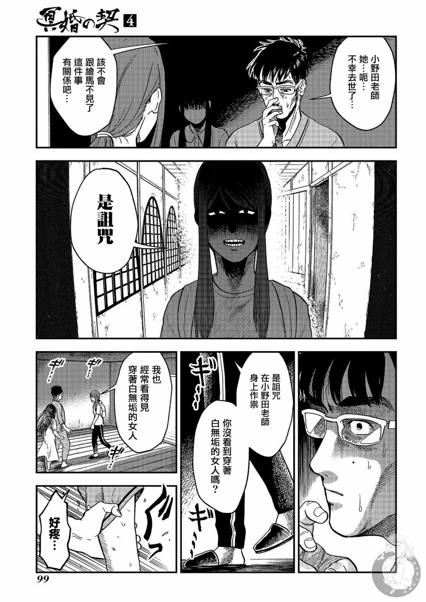 《冥婚之契》漫画最新章节第21话免费下拉式在线观看章节第【20】张图片