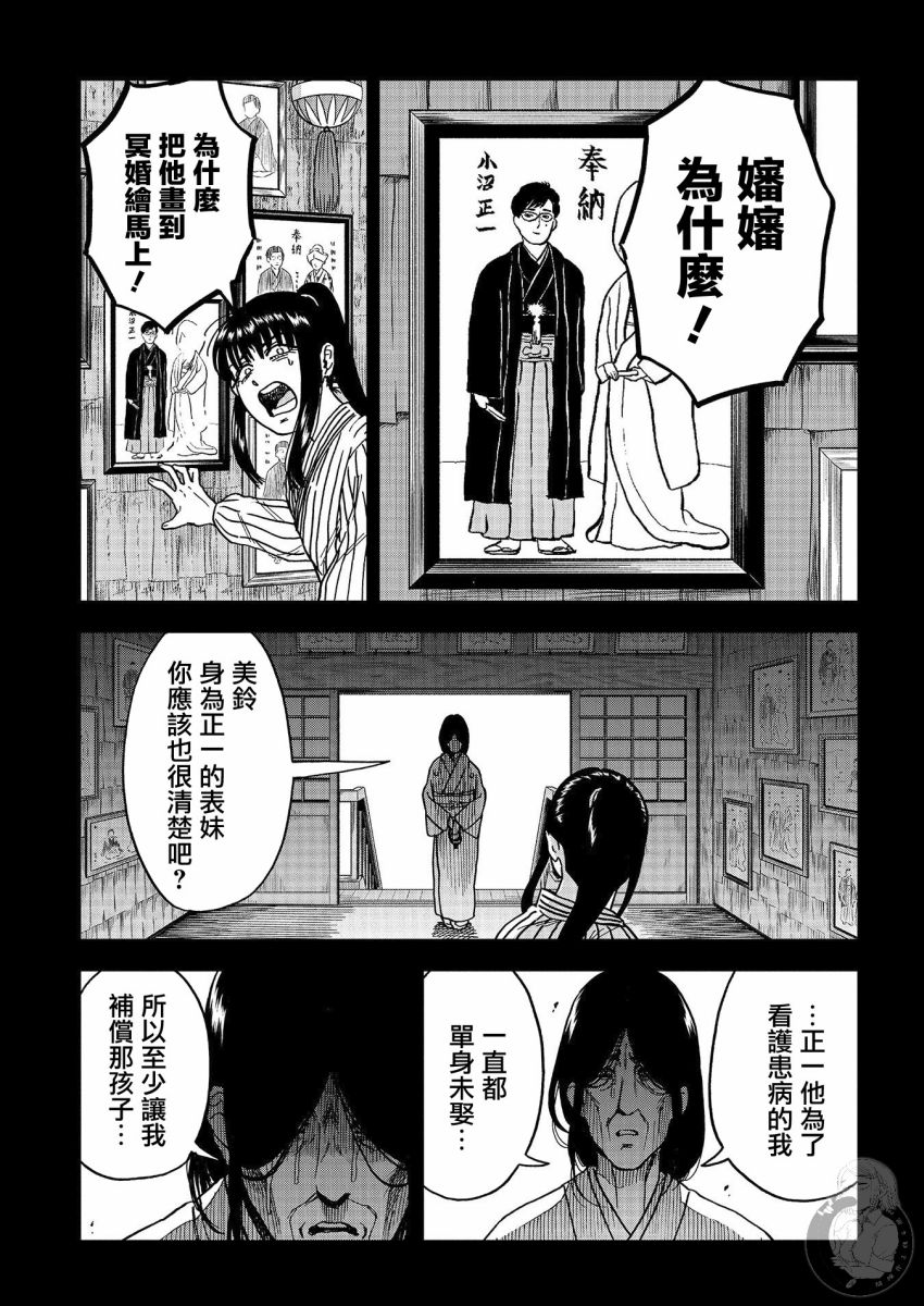 《冥婚之契》漫画最新章节第14话免费下拉式在线观看章节第【12】张图片