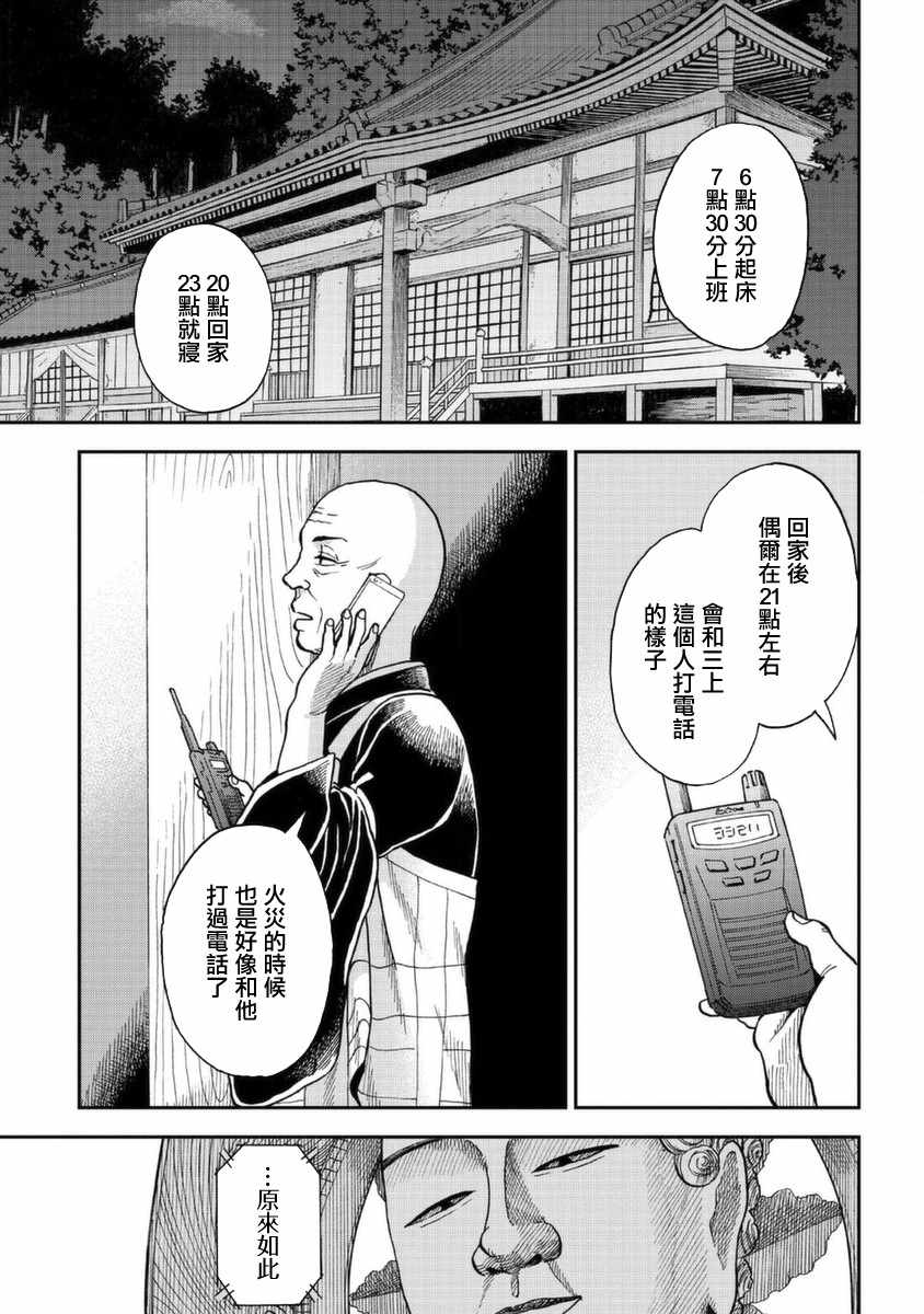 《冥婚之契》漫画最新章节第4话免费下拉式在线观看章节第【17】张图片