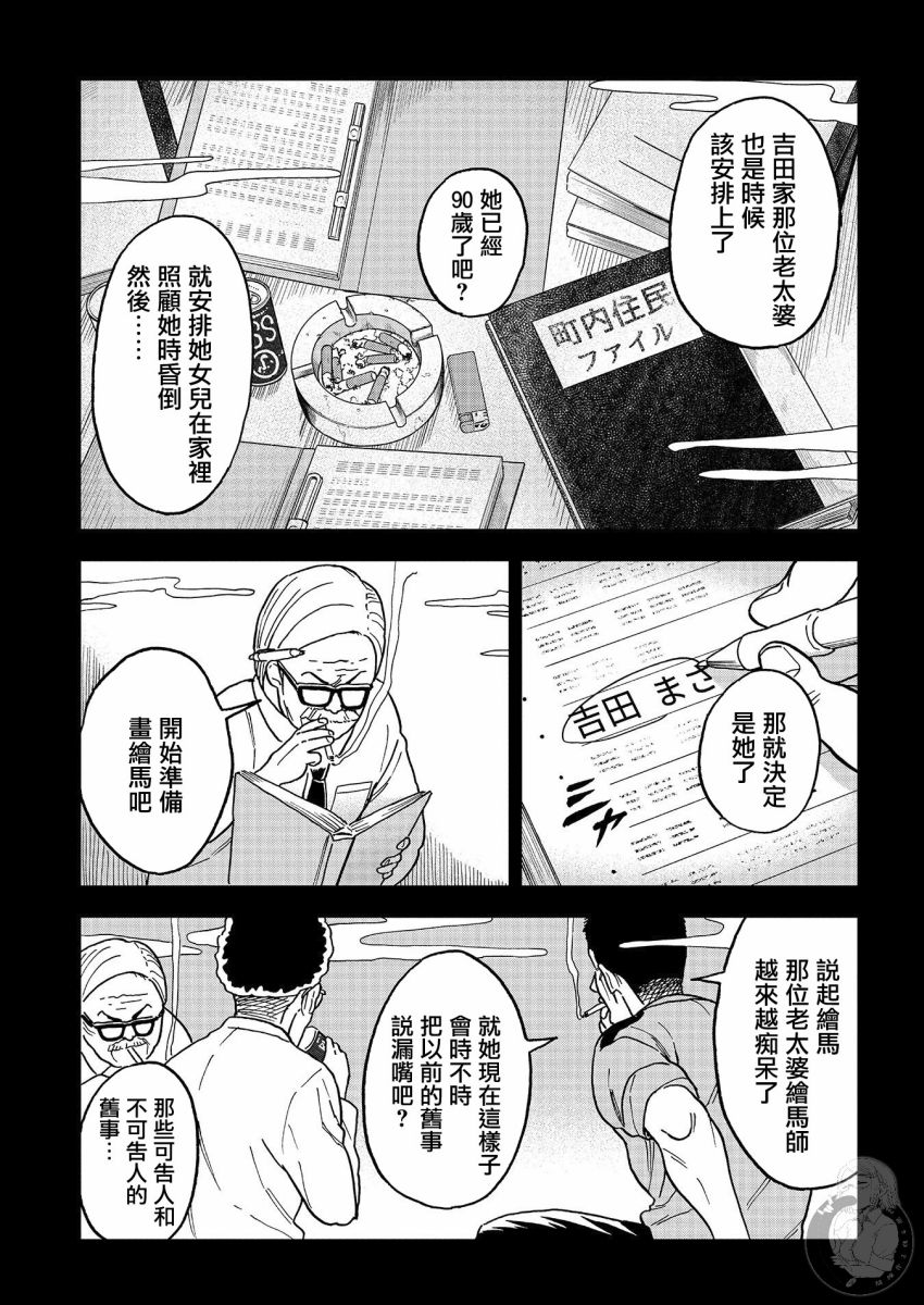 《冥婚之契》漫画最新章节第15话免费下拉式在线观看章节第【18】张图片