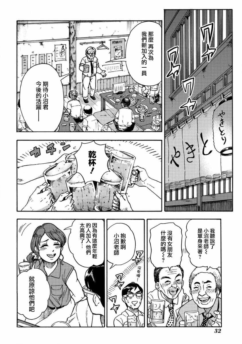《冥婚之契》漫画最新章节第1话免费下拉式在线观看章节第【28】张图片