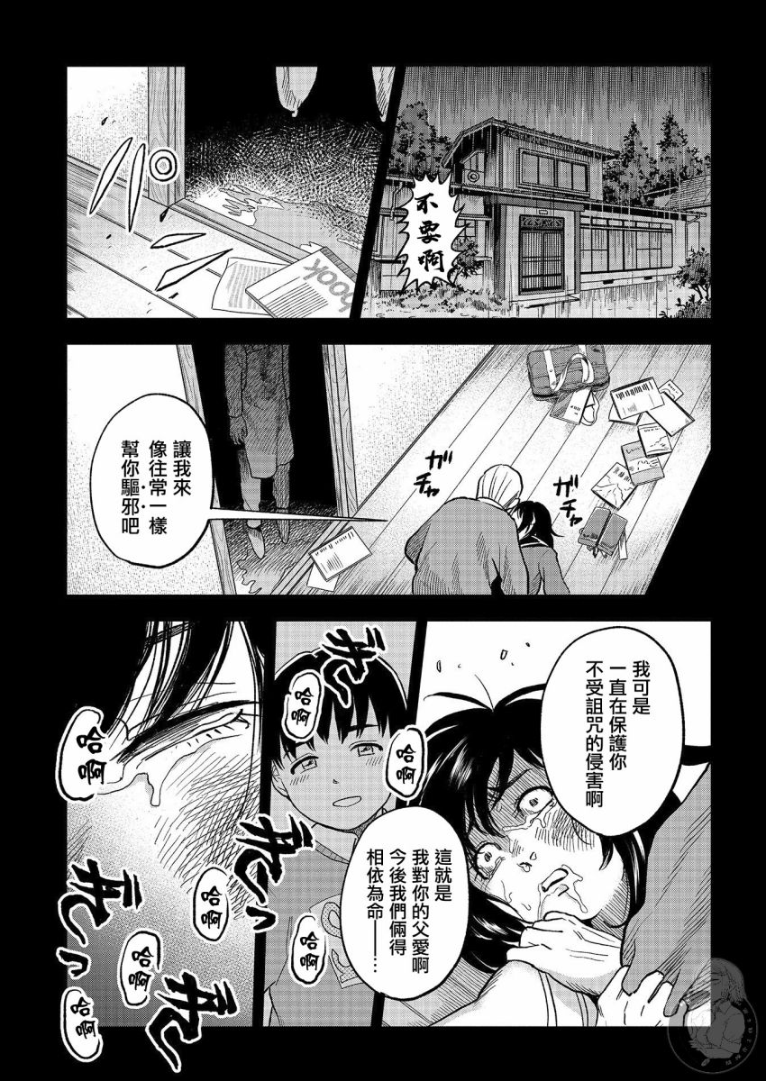 《冥婚之契》漫画最新章节第17话免费下拉式在线观看章节第【6】张图片