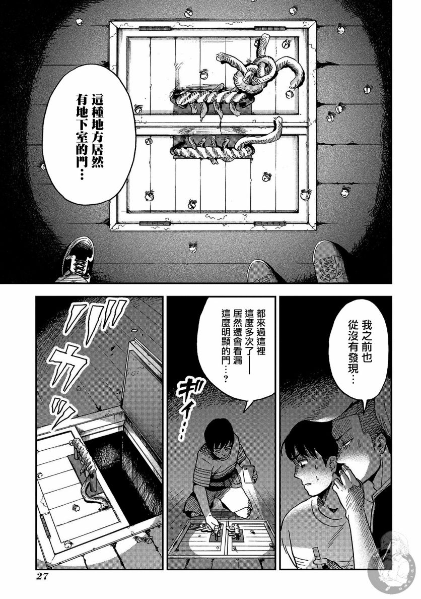 《冥婚之契》漫画最新章节第11话免费下拉式在线观看章节第【25】张图片