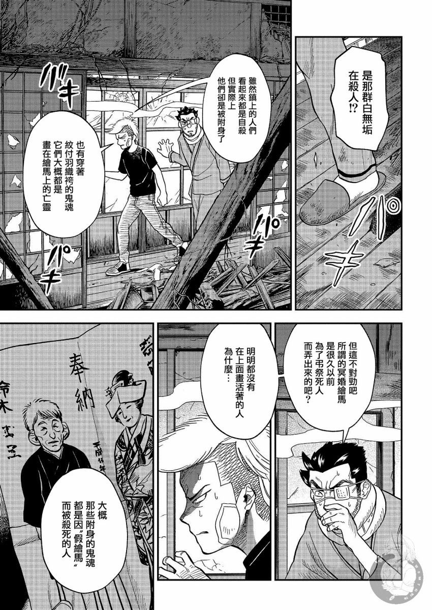 《冥婚之契》漫画最新章节第24话免费下拉式在线观看章节第【9】张图片