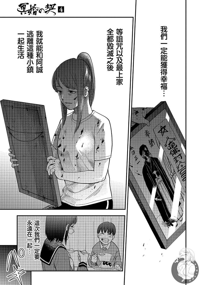 《冥婚之契》漫画最新章节第22话免费下拉式在线观看章节第【28】张图片