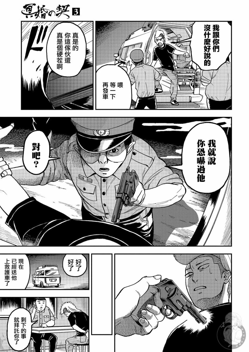 《冥婚之契》漫画最新章节第13话免费下拉式在线观看章节第【6】张图片