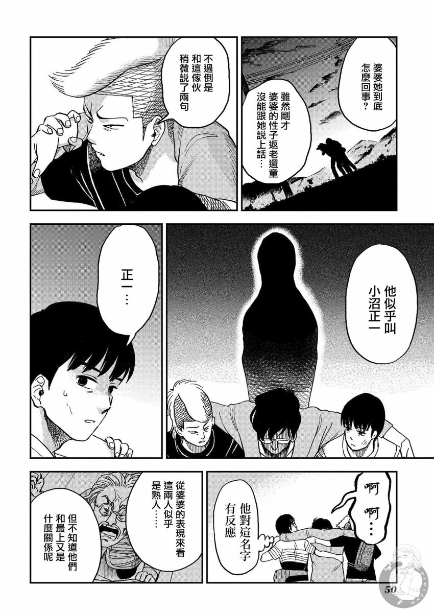 《冥婚之契》漫画最新章节第12话免费下拉式在线观看章节第【19】张图片