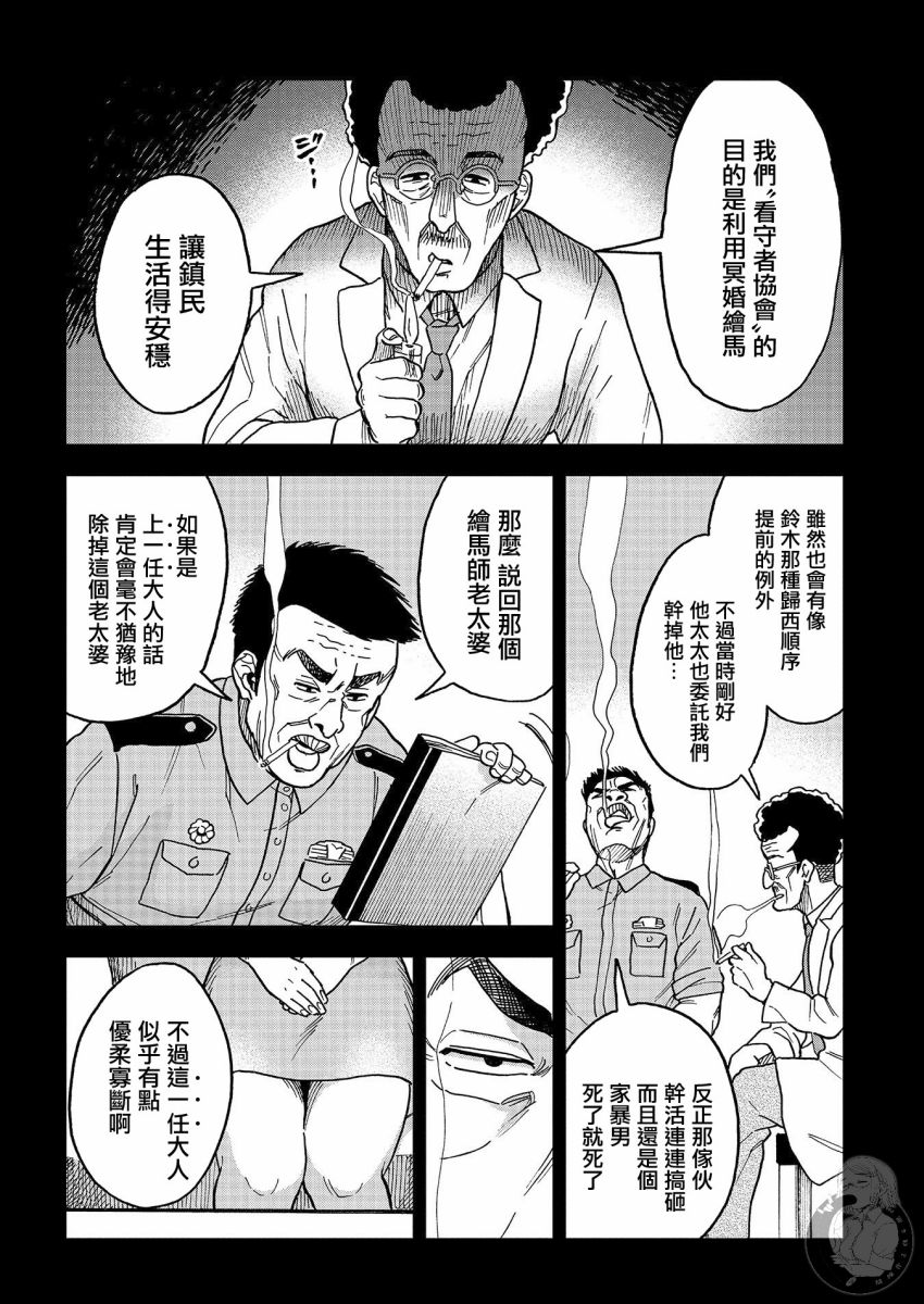 《冥婚之契》漫画最新章节第15话免费下拉式在线观看章节第【21】张图片