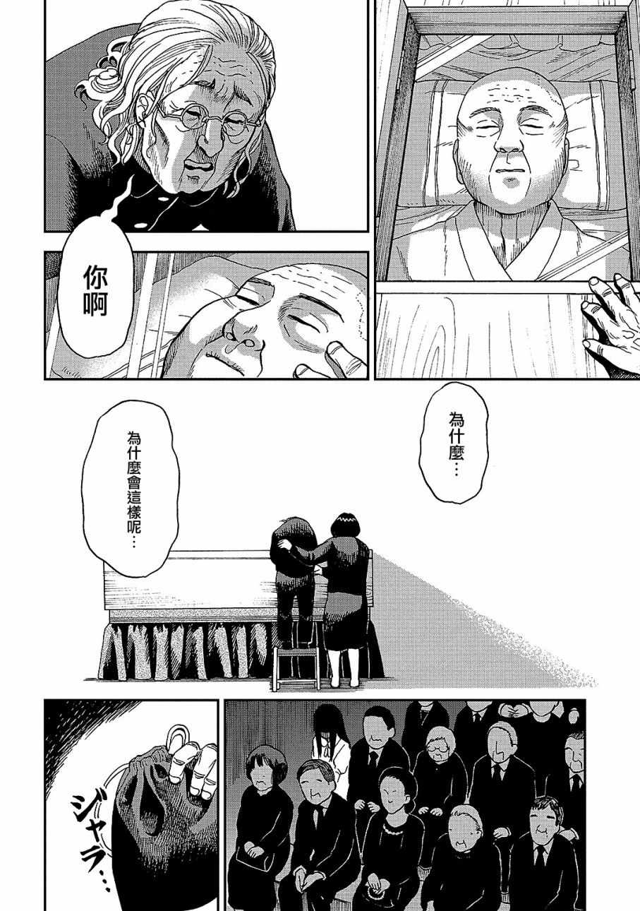 《冥婚之契》漫画最新章节第6话免费下拉式在线观看章节第【4】张图片