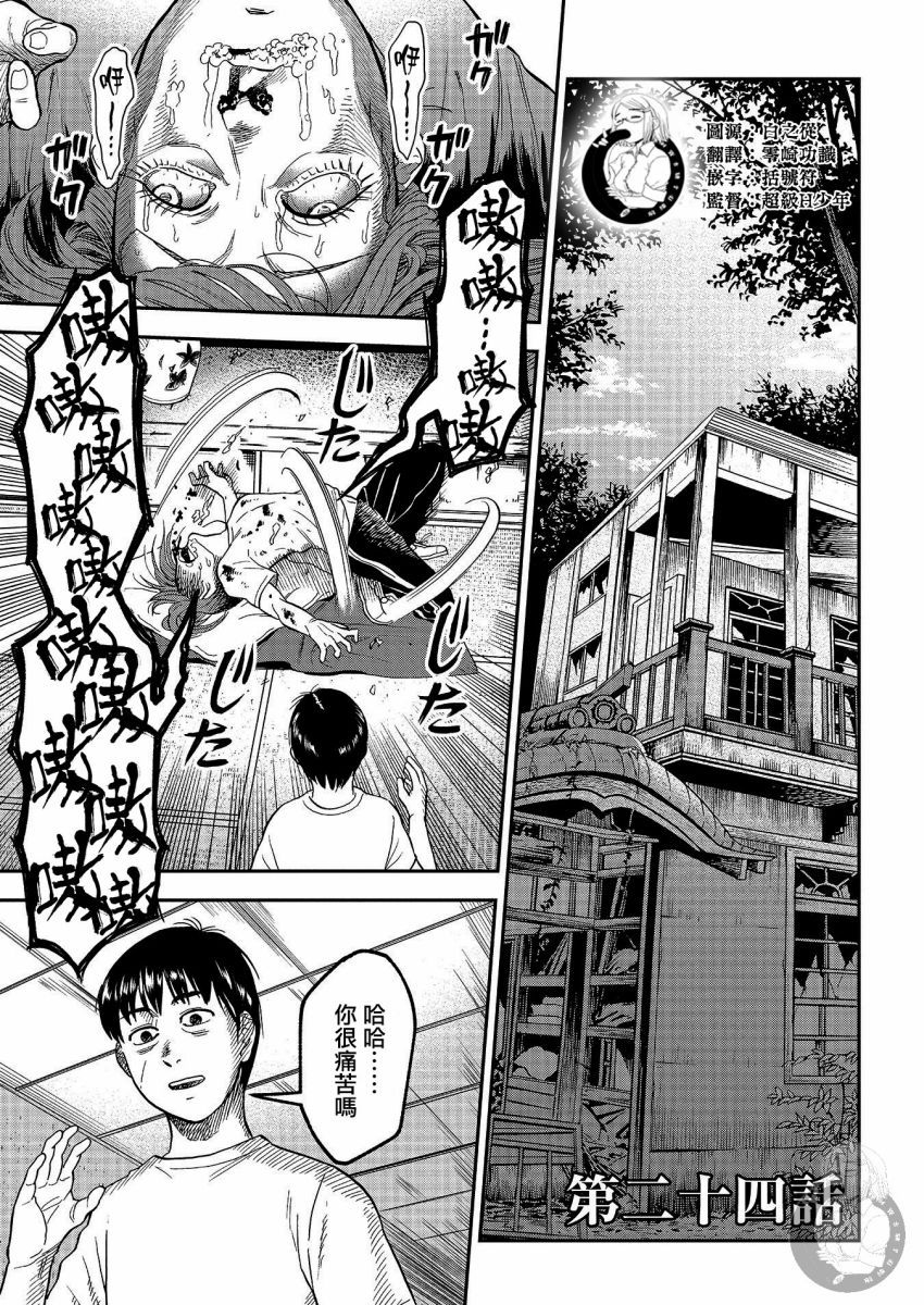 《冥婚之契》漫画最新章节第24话免费下拉式在线观看章节第【1】张图片