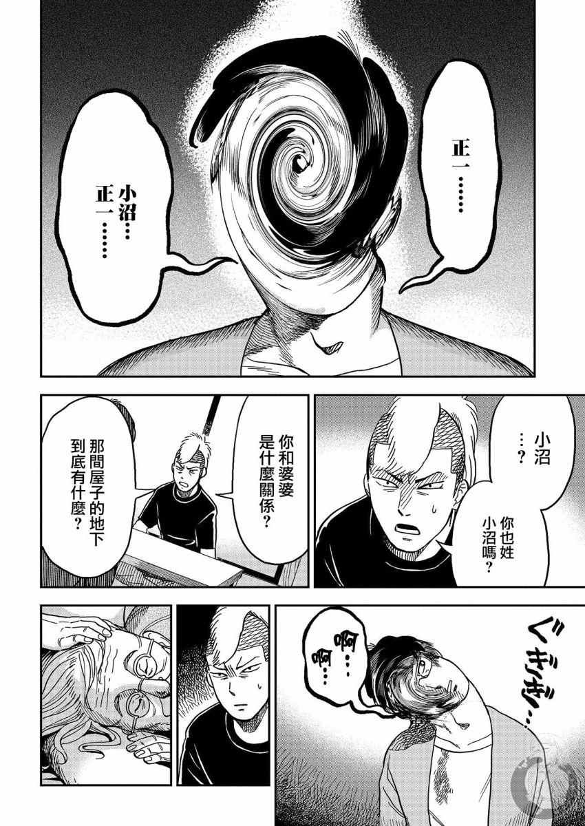 《冥婚之契》漫画最新章节第12话免费下拉式在线观看章节第【15】张图片