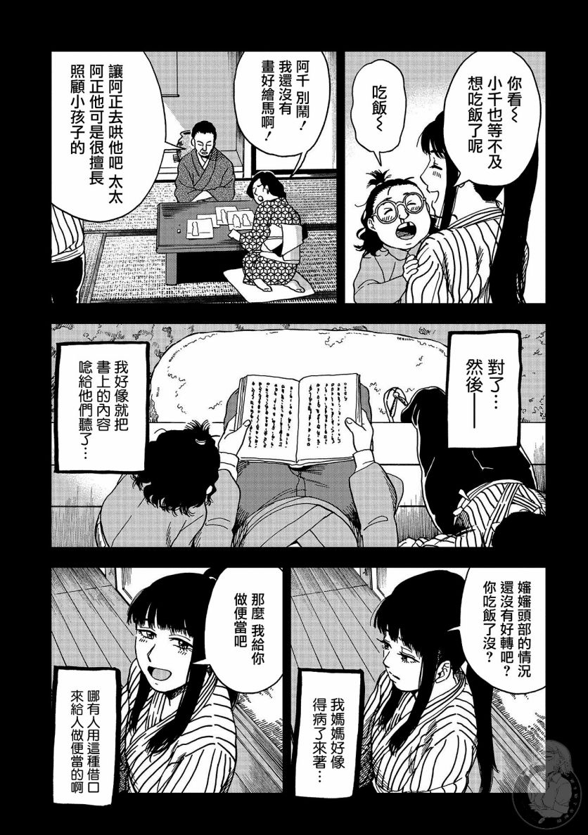 《冥婚之契》漫画最新章节第11话免费下拉式在线观看章节第【5】张图片