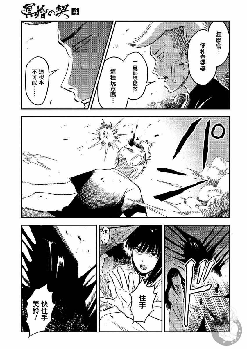 《冥婚之契》漫画最新章节第25话免费下拉式在线观看章节第【8】张图片