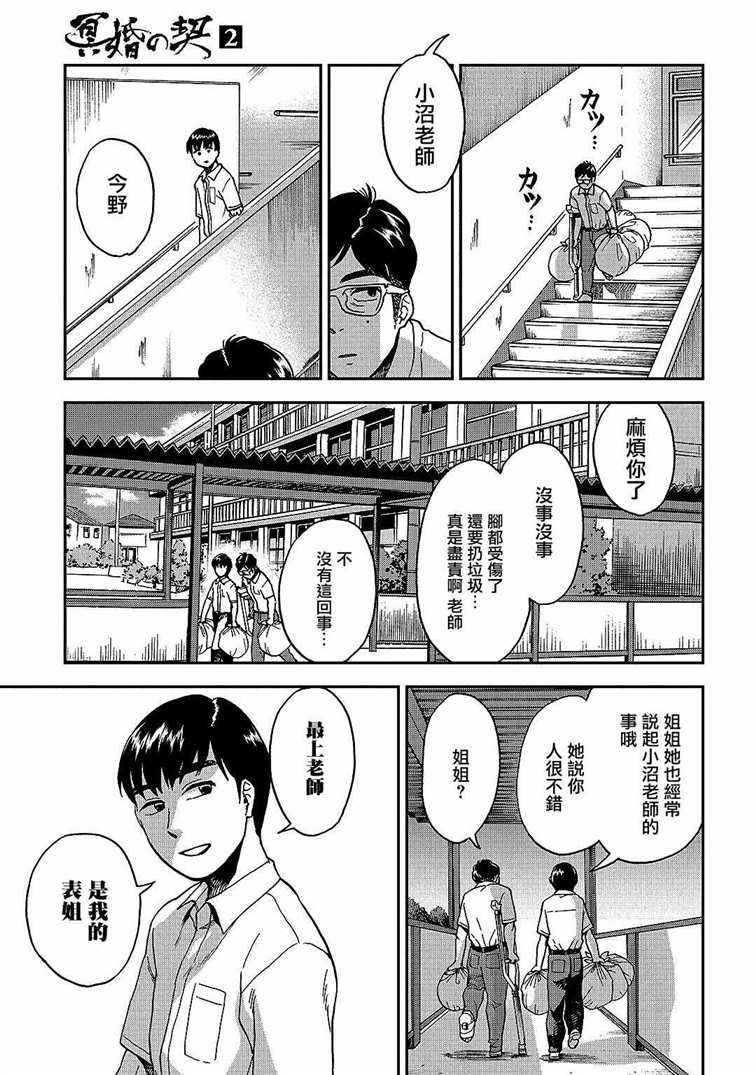《冥婚之契》漫画最新章节第7话免费下拉式在线观看章节第【11】张图片