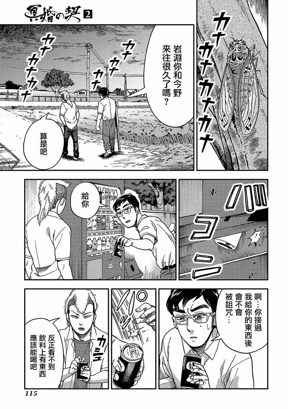 《冥婚之契》漫画最新章节第8话免费下拉式在线观看章节第【19】张图片