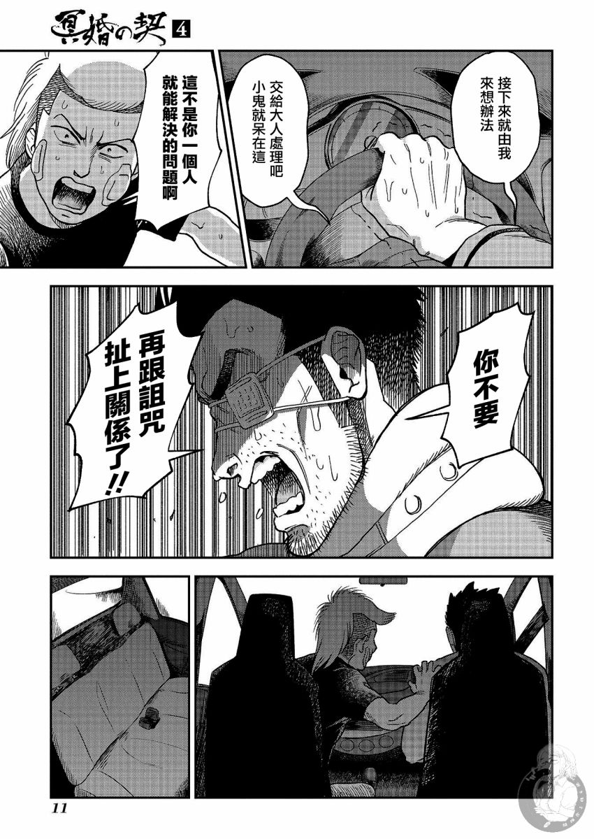 《冥婚之契》漫画最新章节第18话免费下拉式在线观看章节第【10】张图片