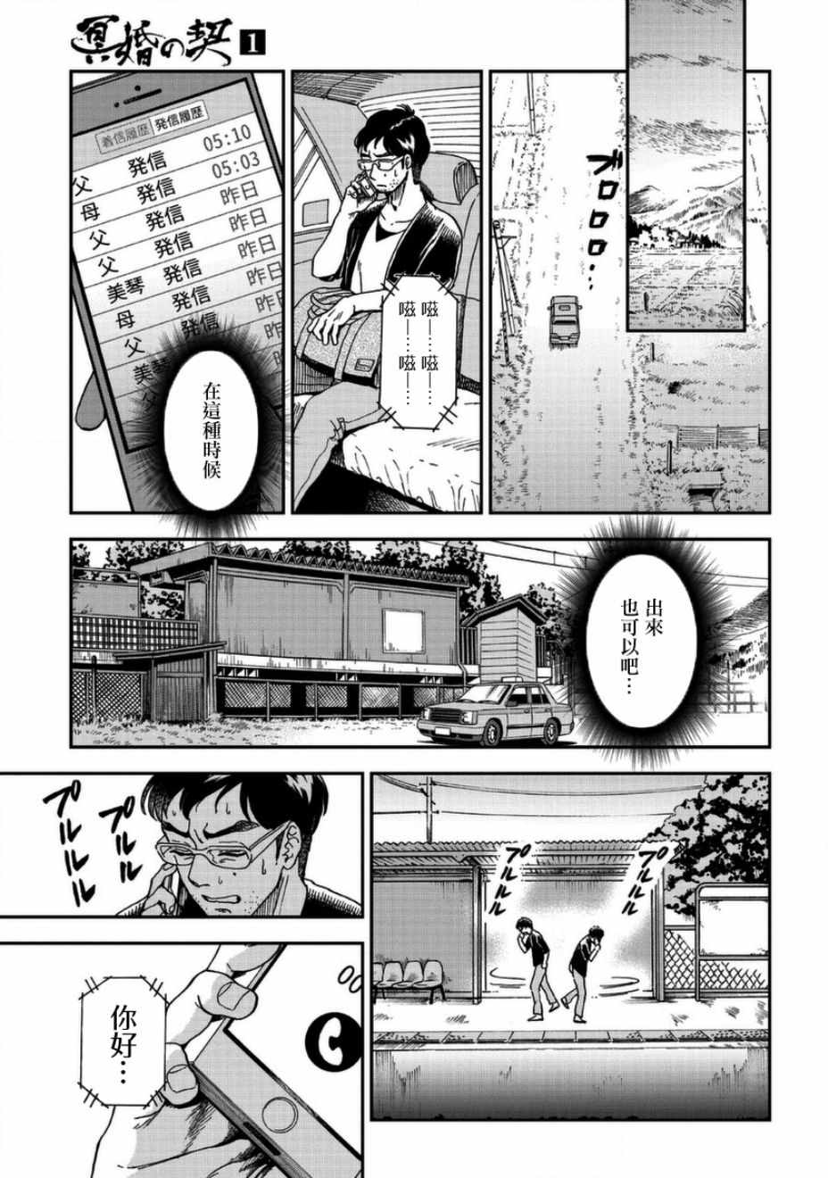 《冥婚之契》漫画最新章节第3话免费下拉式在线观看章节第【5】张图片