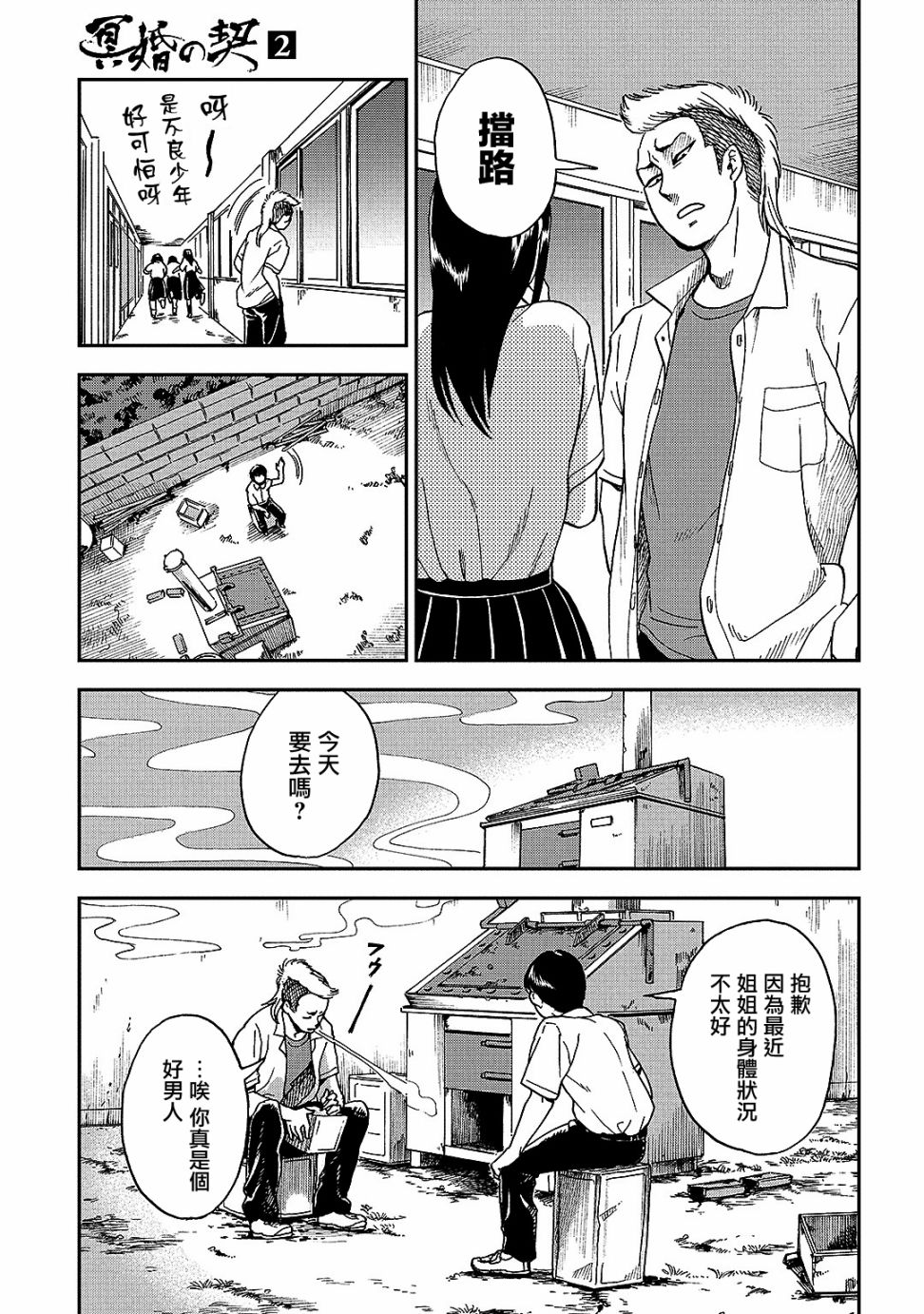 《冥婚之契》漫画最新章节第5话免费下拉式在线观看章节第【9】张图片
