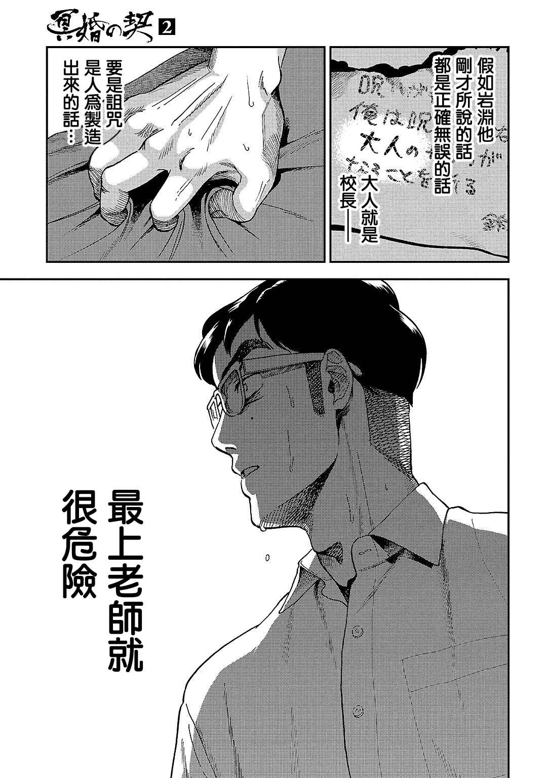 《冥婚之契》漫画最新章节第9话免费下拉式在线观看章节第【22】张图片